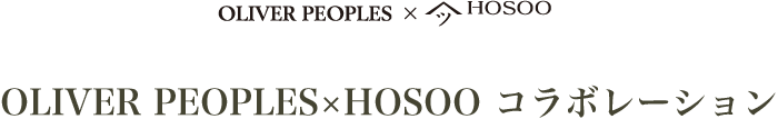 OLIVER PEOPLES x HOSSO