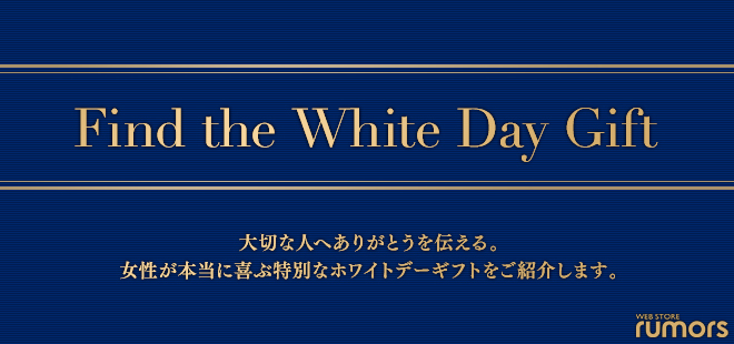 Find the White Day Gift